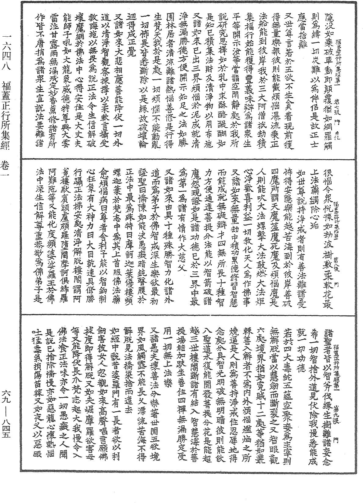 福蓋正行所集經《中華大藏經》_第69冊_第845頁