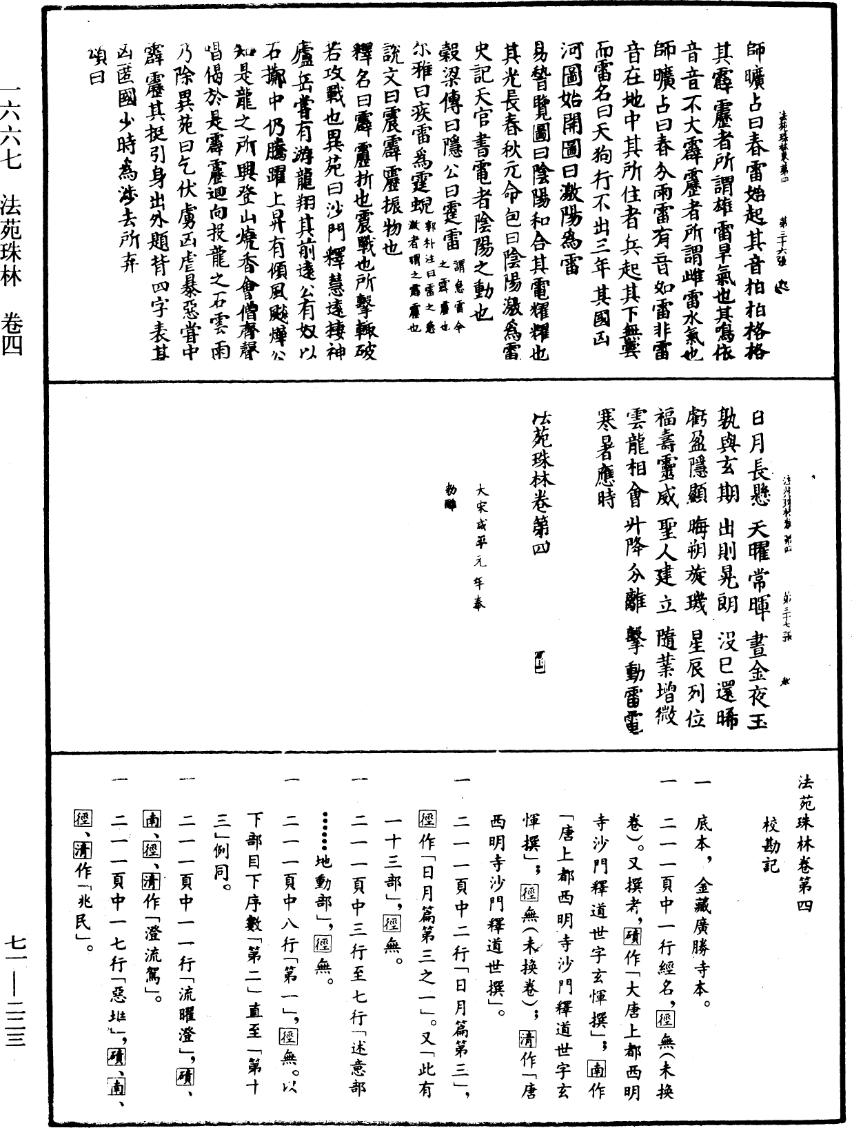 法苑珠林《中華大藏經》_第71冊_第223頁