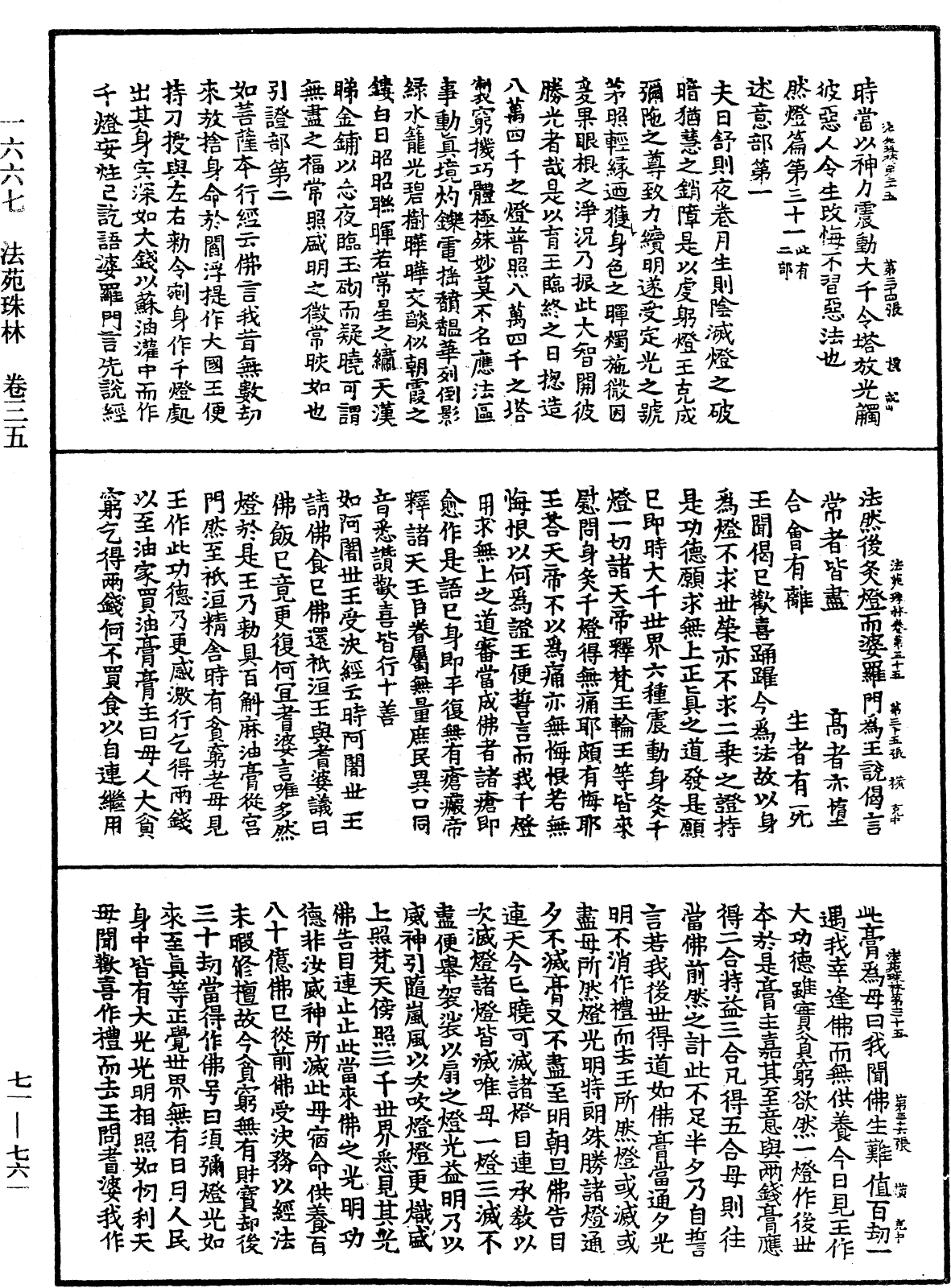 法苑珠林《中華大藏經》_第71冊_第761頁