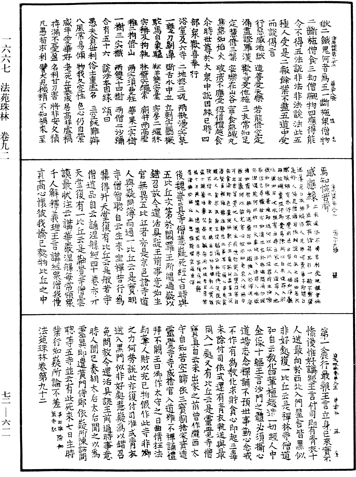 法苑珠林《中華大藏經》_第72冊_第611頁