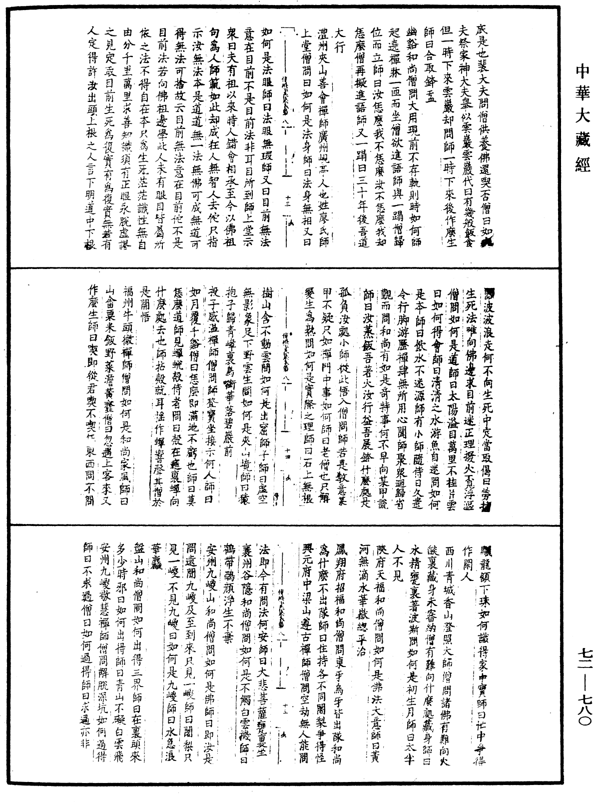 傳燈玉英集《中華大藏經》_第72冊_第780頁