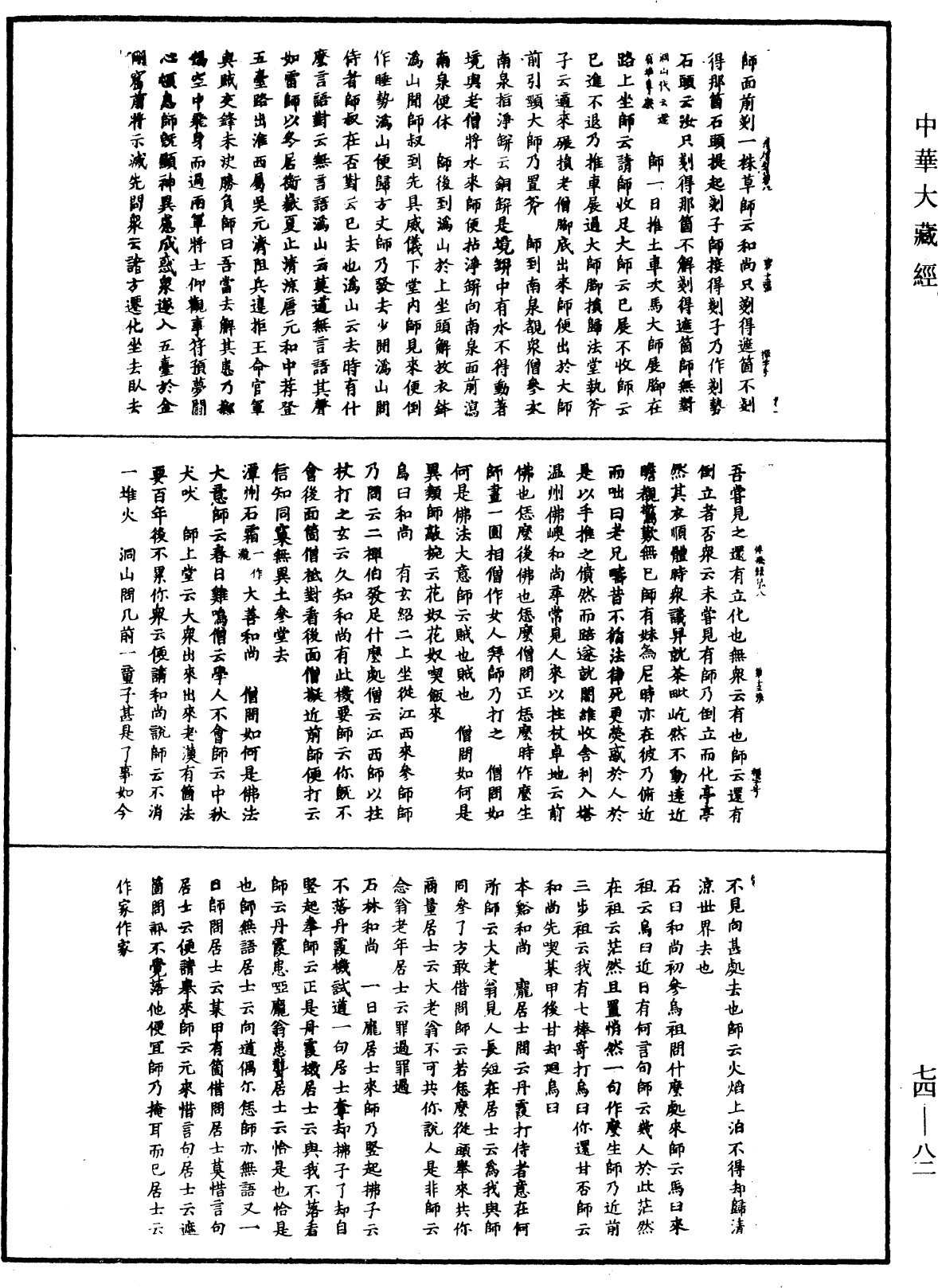 景德傳燈錄《中華大藏經》_第74冊_第082頁