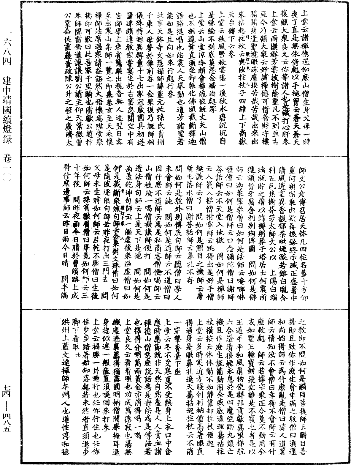 建中靖國續燈錄《中華大藏經》_第74冊_第485頁