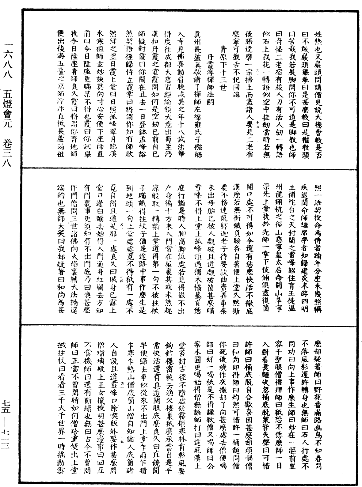 五燈會元《中華大藏經》_第75冊_第713頁