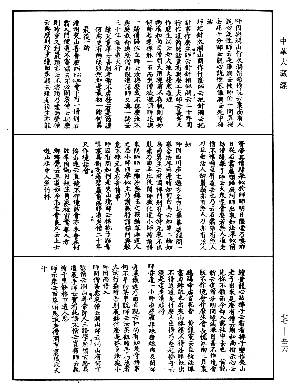 宗門統要續集《中華大藏經》_第77冊_第526頁