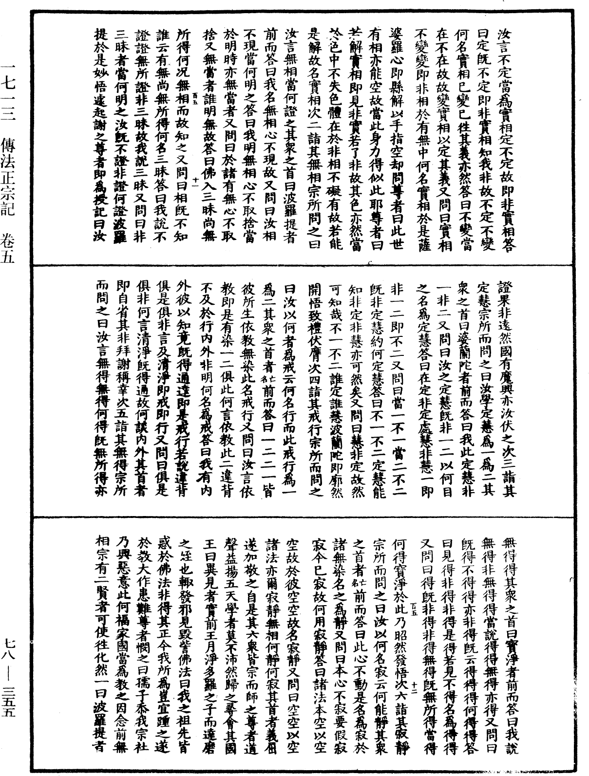 傳法正宗記《中華大藏經》_第78冊_第0355頁