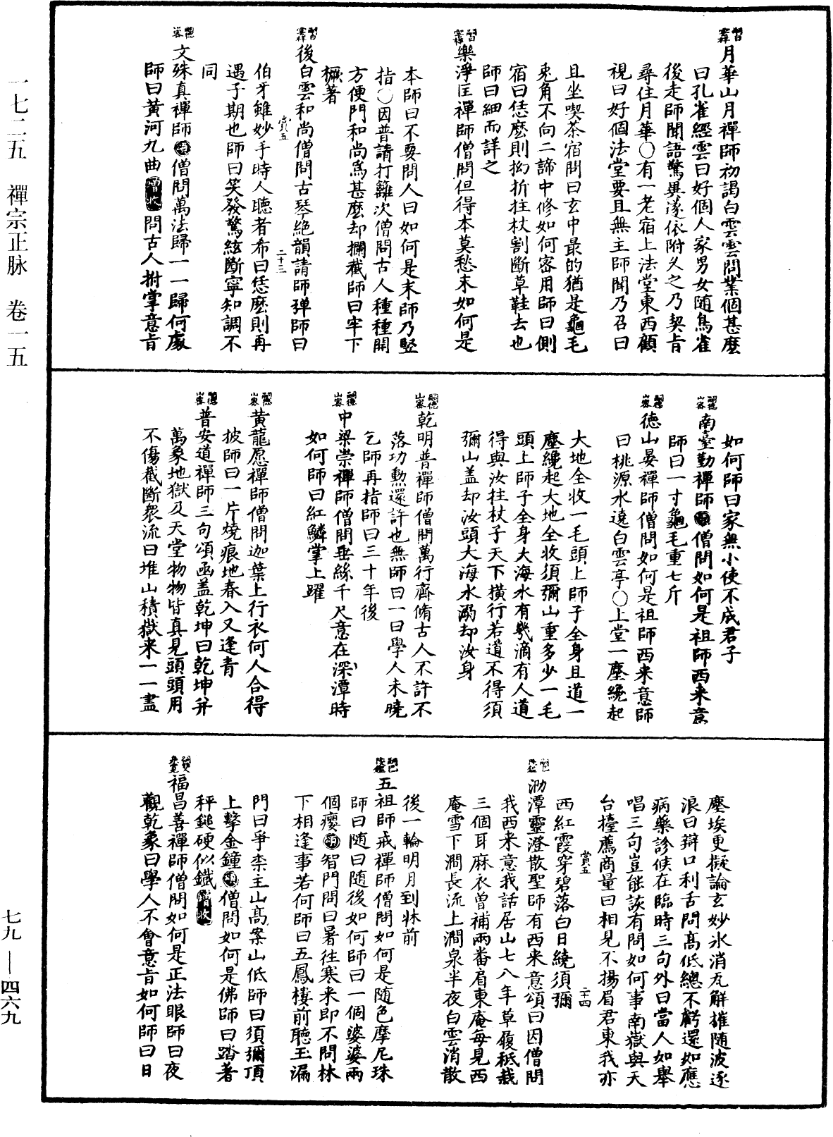 禪宗正脉《中華大藏經》_第79冊_第469頁