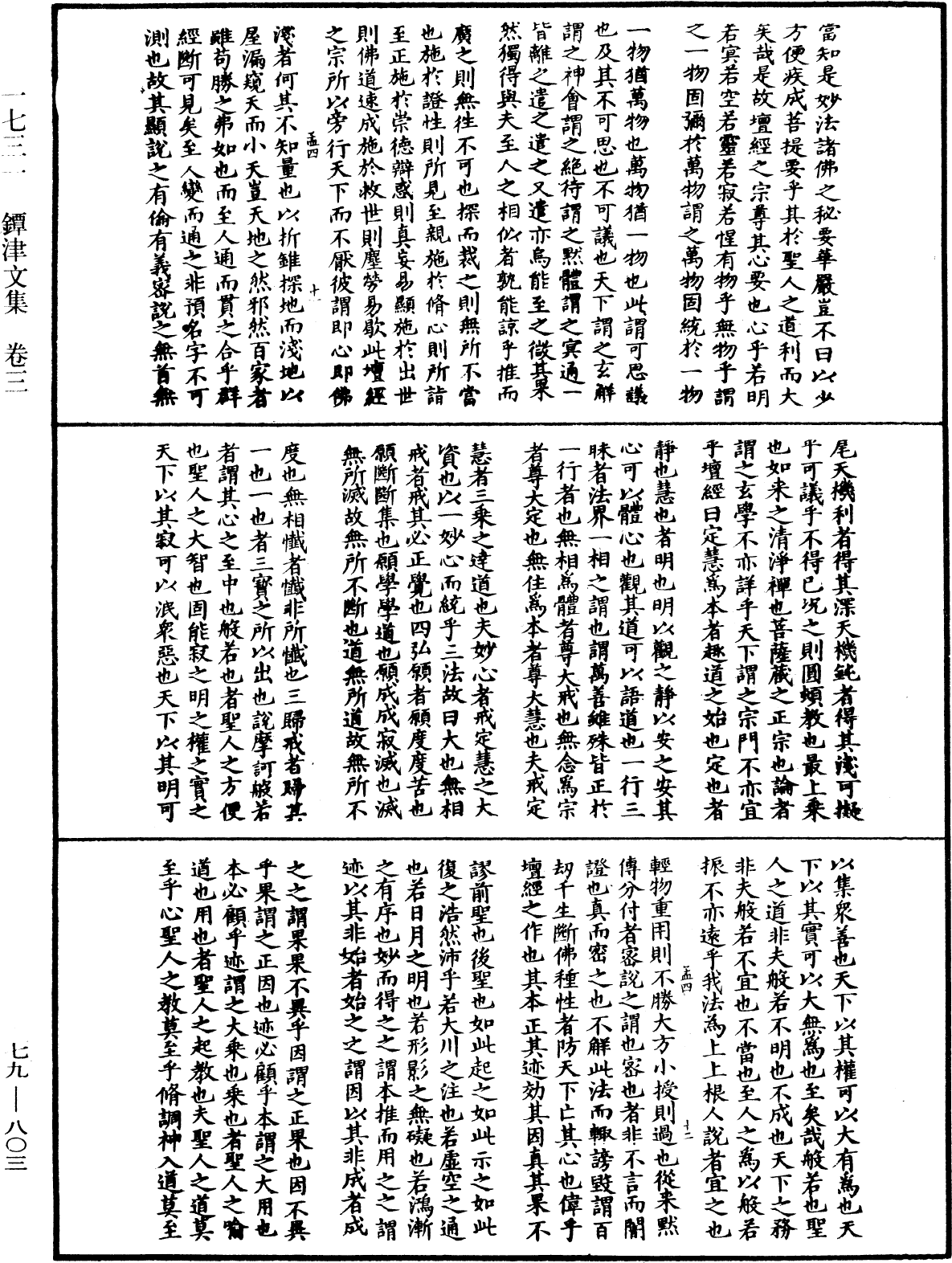 镡津文集《中华大藏经》_第79册_第803页