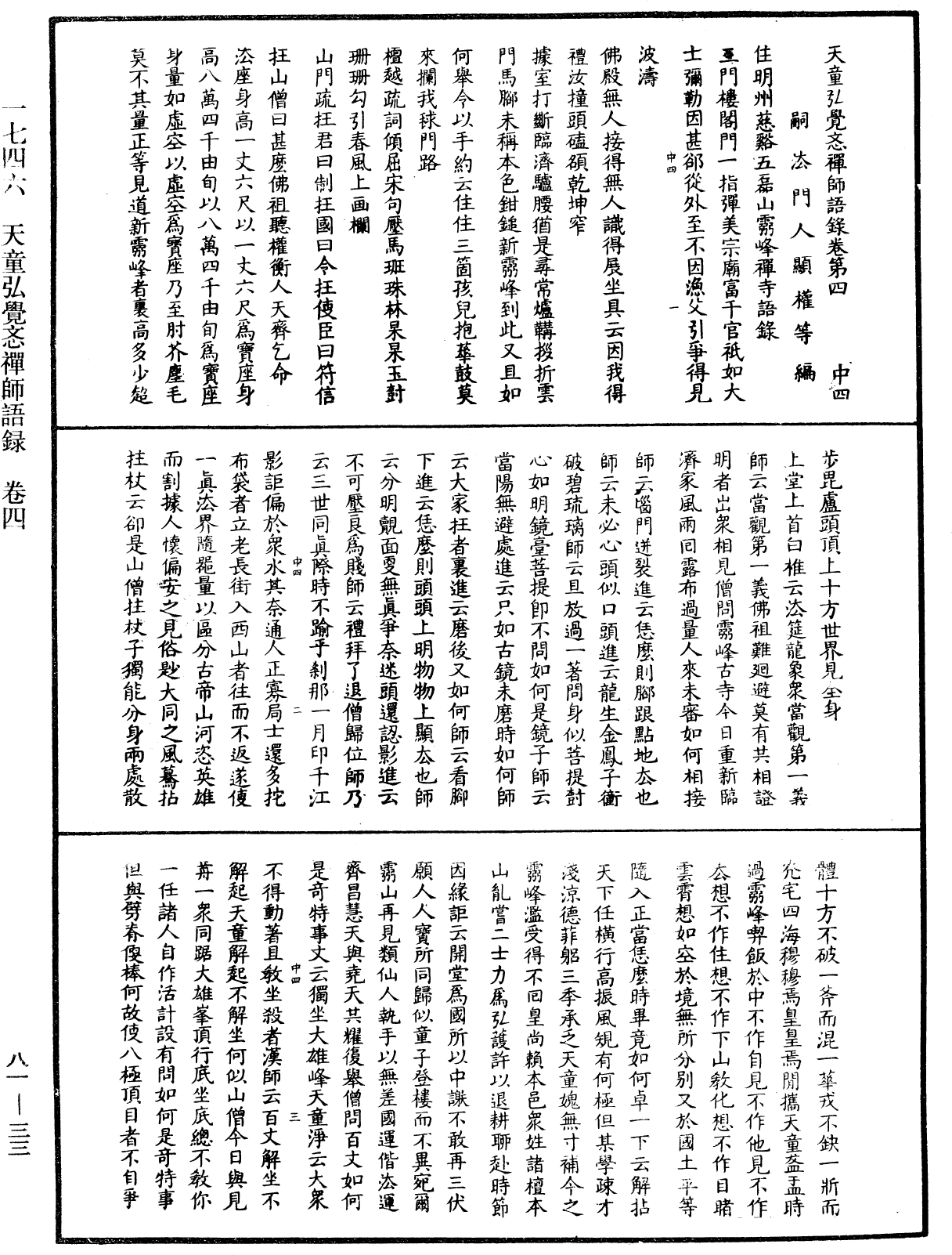 天童弘覺忞禪師語錄《中華大藏經》_第81冊_第0033頁