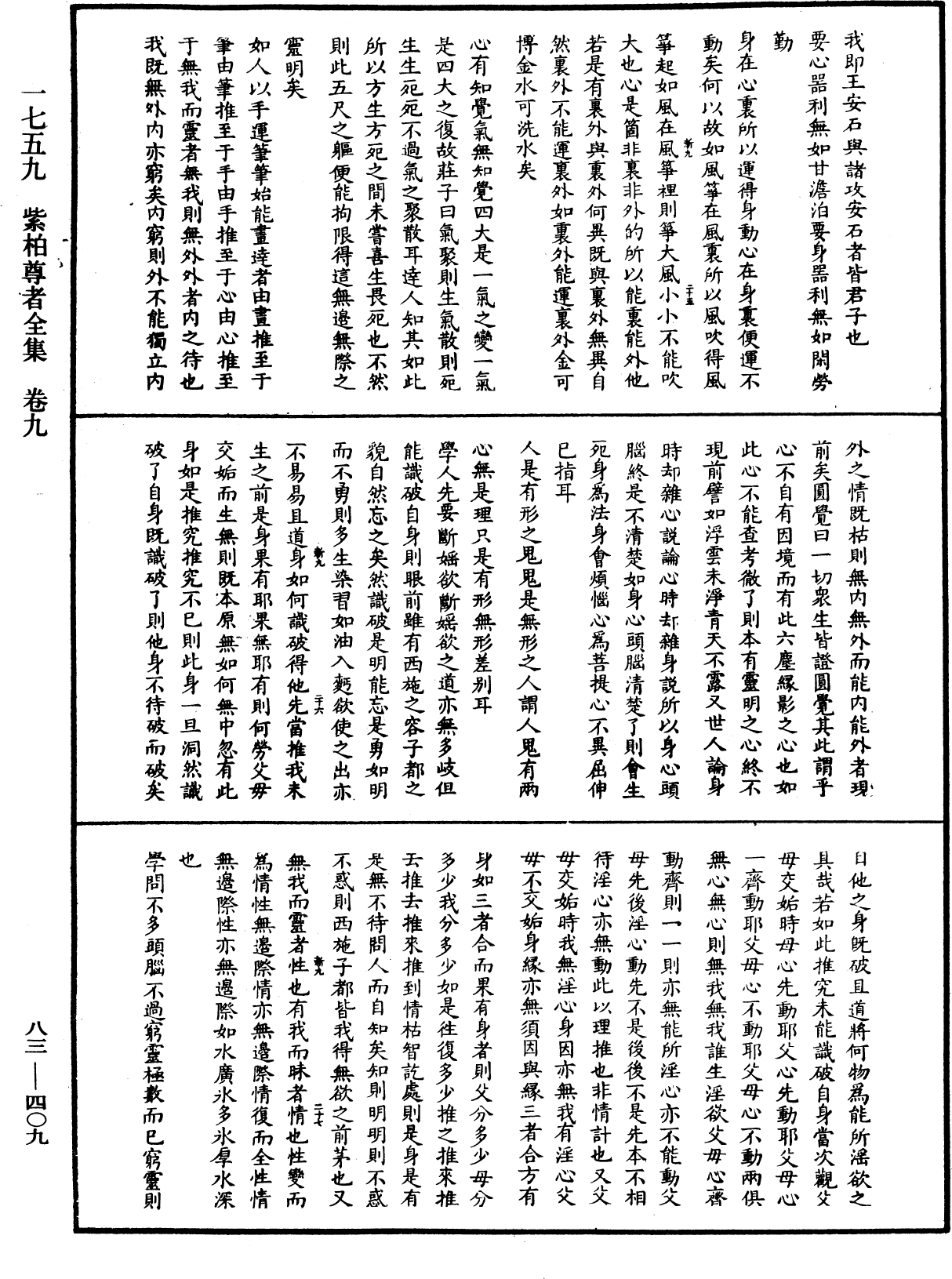 紫柏尊者全集《中華大藏經》_第83冊_第0409頁