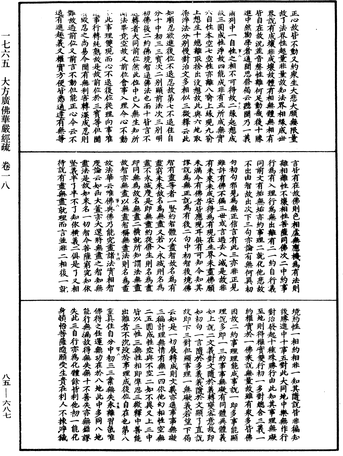 大方廣佛華嚴經疏《中華大藏經》_第85冊_第0687頁