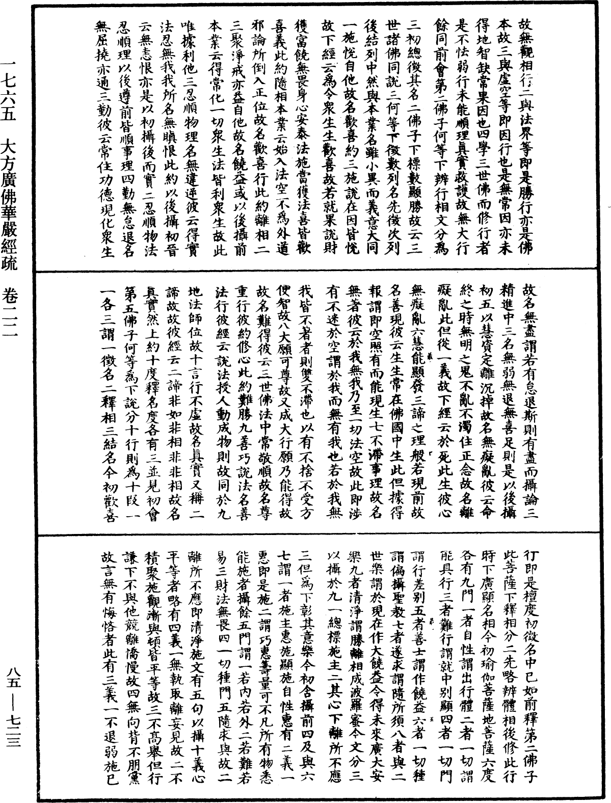 大方廣佛華嚴經疏《中華大藏經》_第85冊_第0723頁