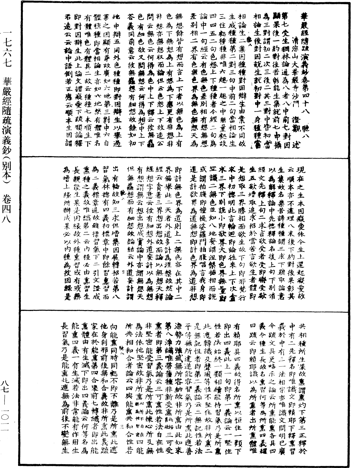 華嚴經隨疏演義鈔(別本)《中華大藏經》_第87冊_第1011頁