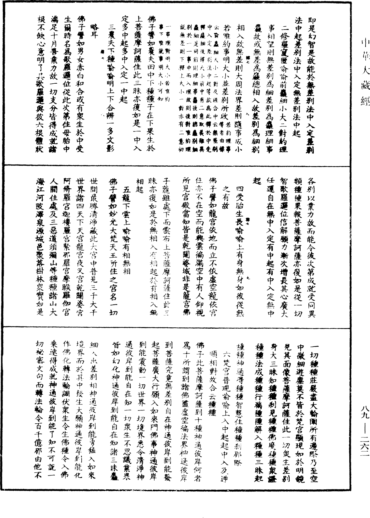 大方廣佛華嚴經疏鈔會本《中華大藏經》_第89冊_第262頁