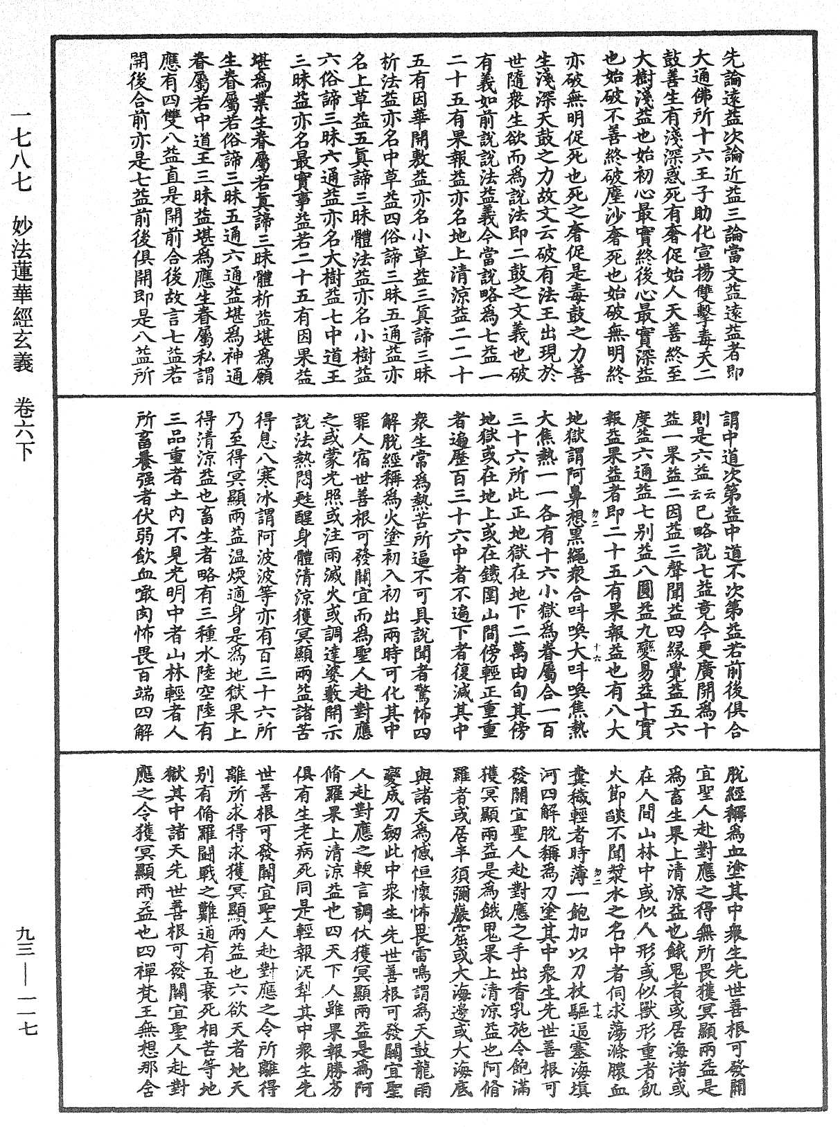 妙法蓮華經玄義《中華大藏經》_第93冊_第117頁