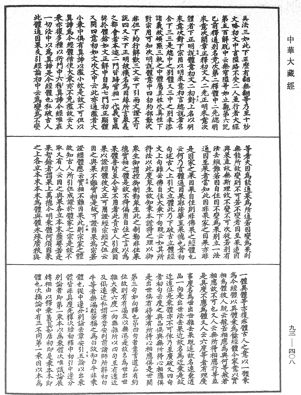 法華玄義釋籤《中華大藏經》_第93冊_第408頁