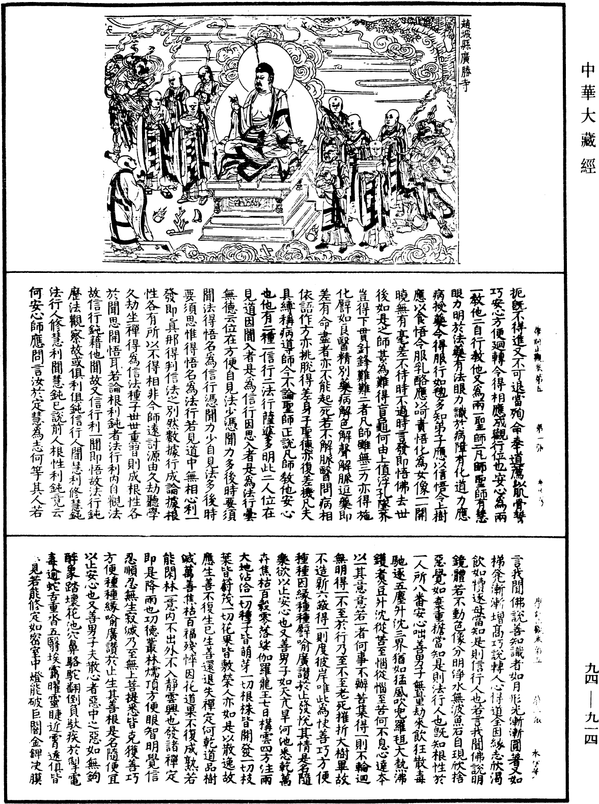 摩訶止觀《中華大藏經》_第94冊_第914頁