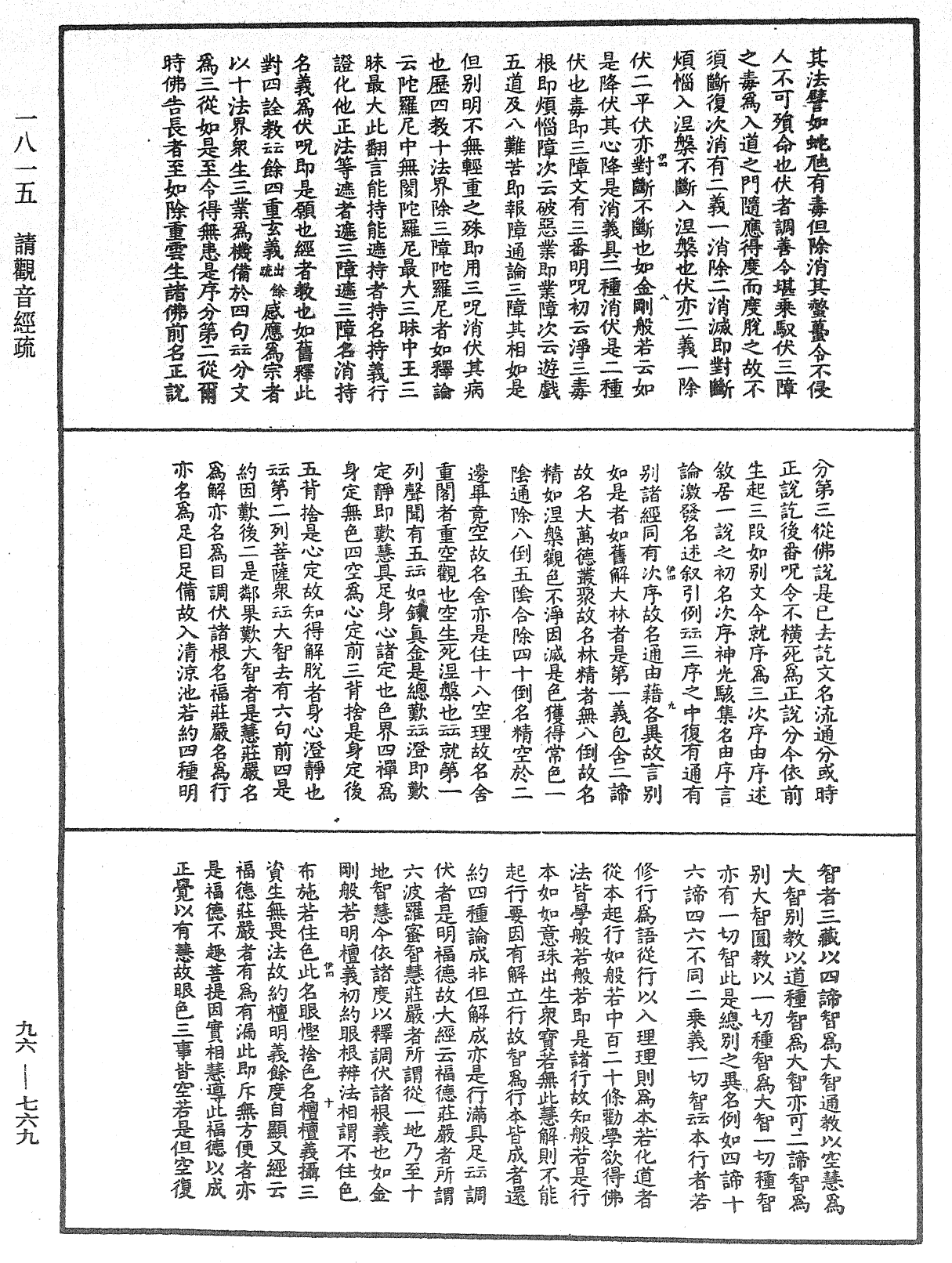 請觀音經疏《中華大藏經》_第96冊_第769頁