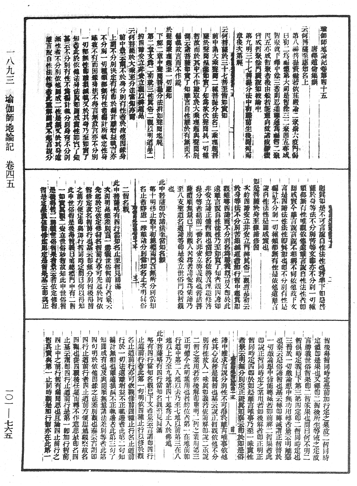 瑜伽師地論記《中華大藏經》_第101冊_第765頁