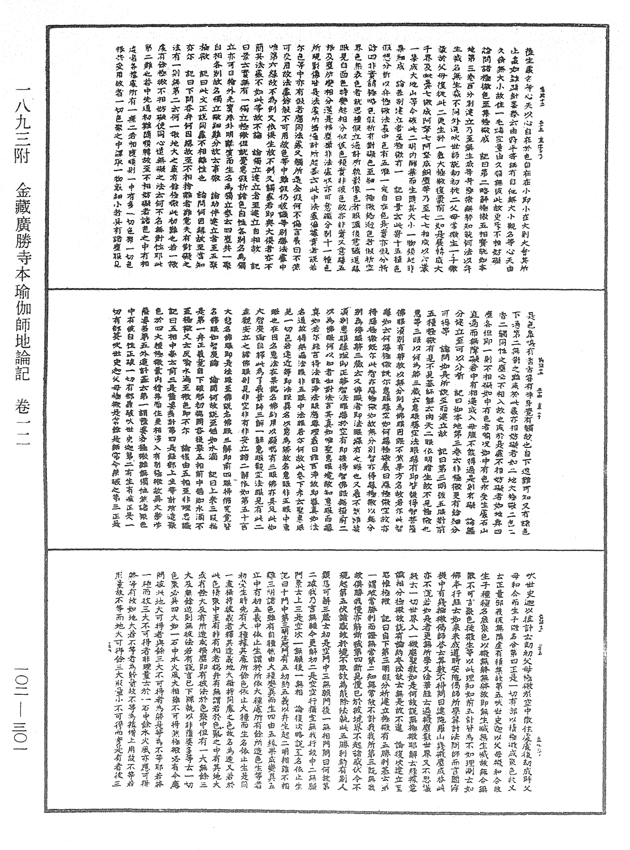 瑜伽師地論記《中華大藏經》_第102冊_第301頁