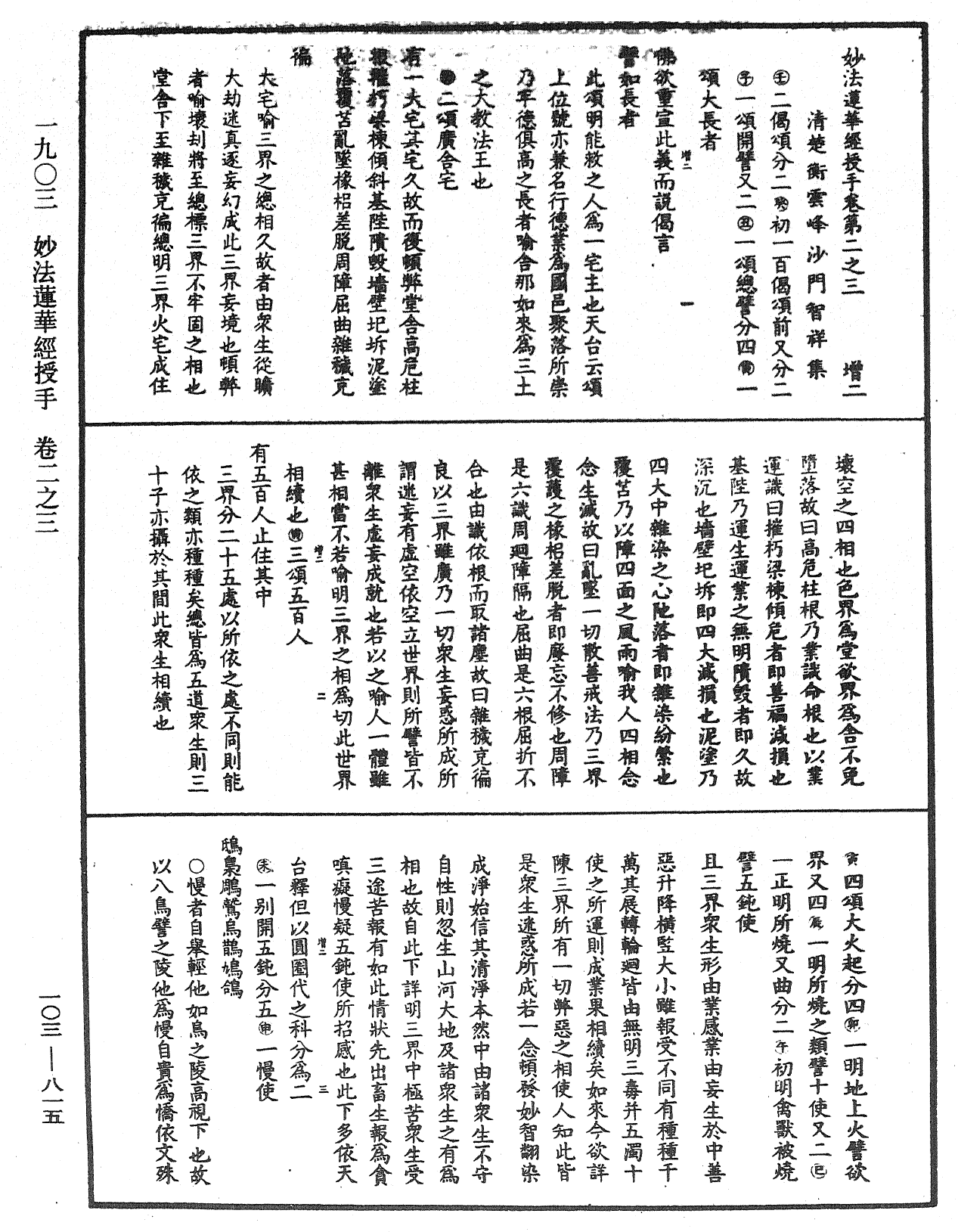 妙法莲华经授手《中华大藏经》_第103册_第815页