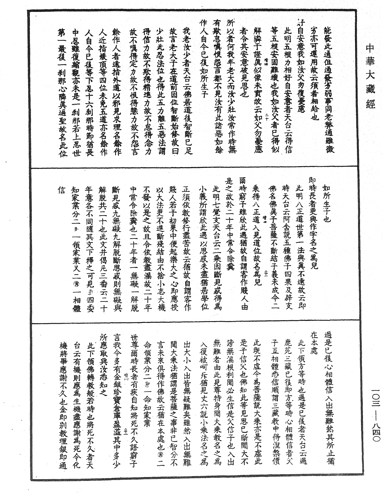 妙法蓮華經授手《中華大藏經》_第103冊_第840頁