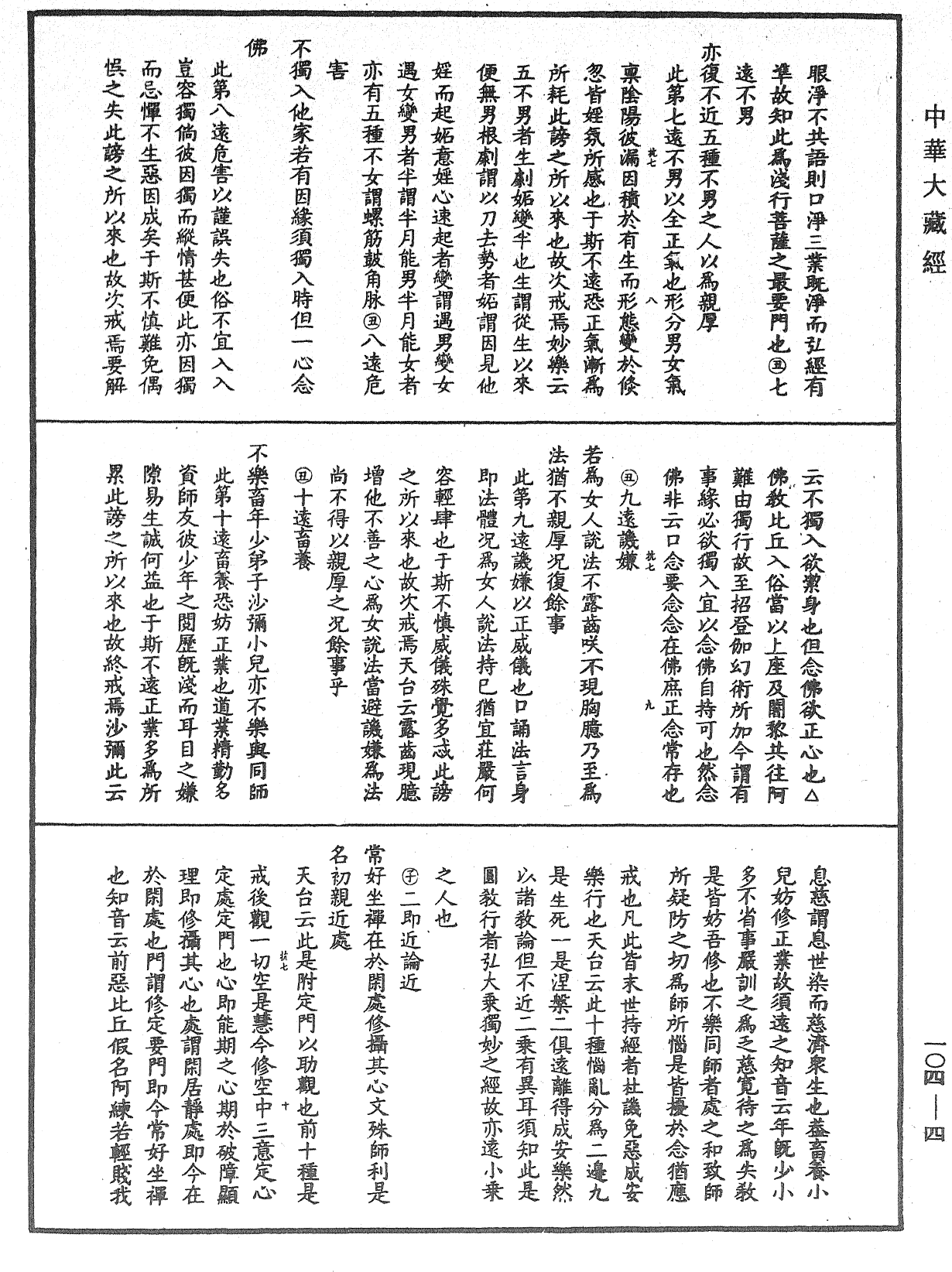 妙法蓮華經授手《中華大藏經》_第104冊_第004頁