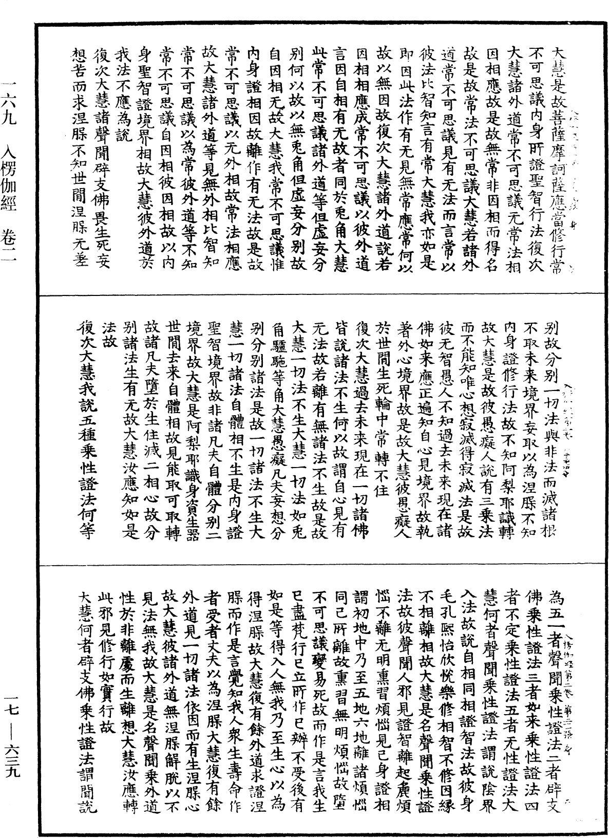 入楞伽經《中華大藏經》_第17冊_第639頁