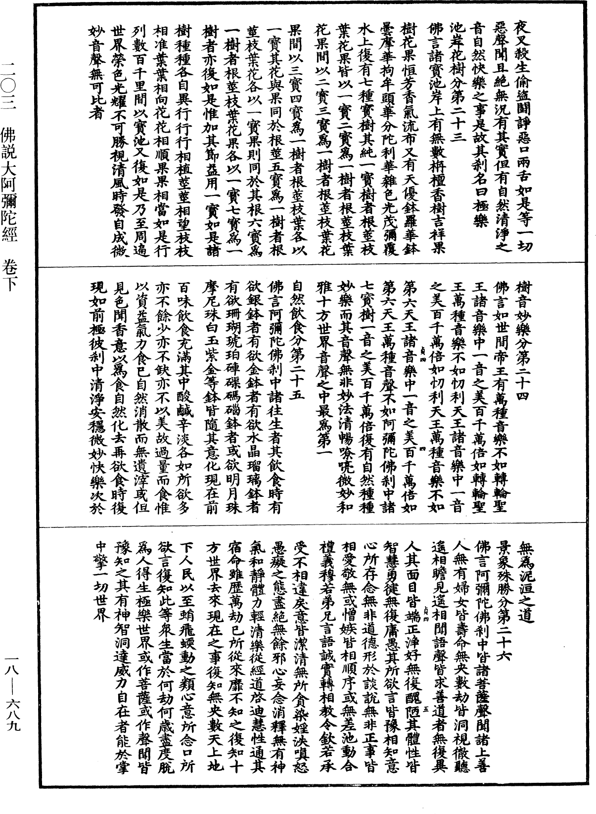 佛說大阿彌陀經《中華大藏經》_第18冊_第689頁