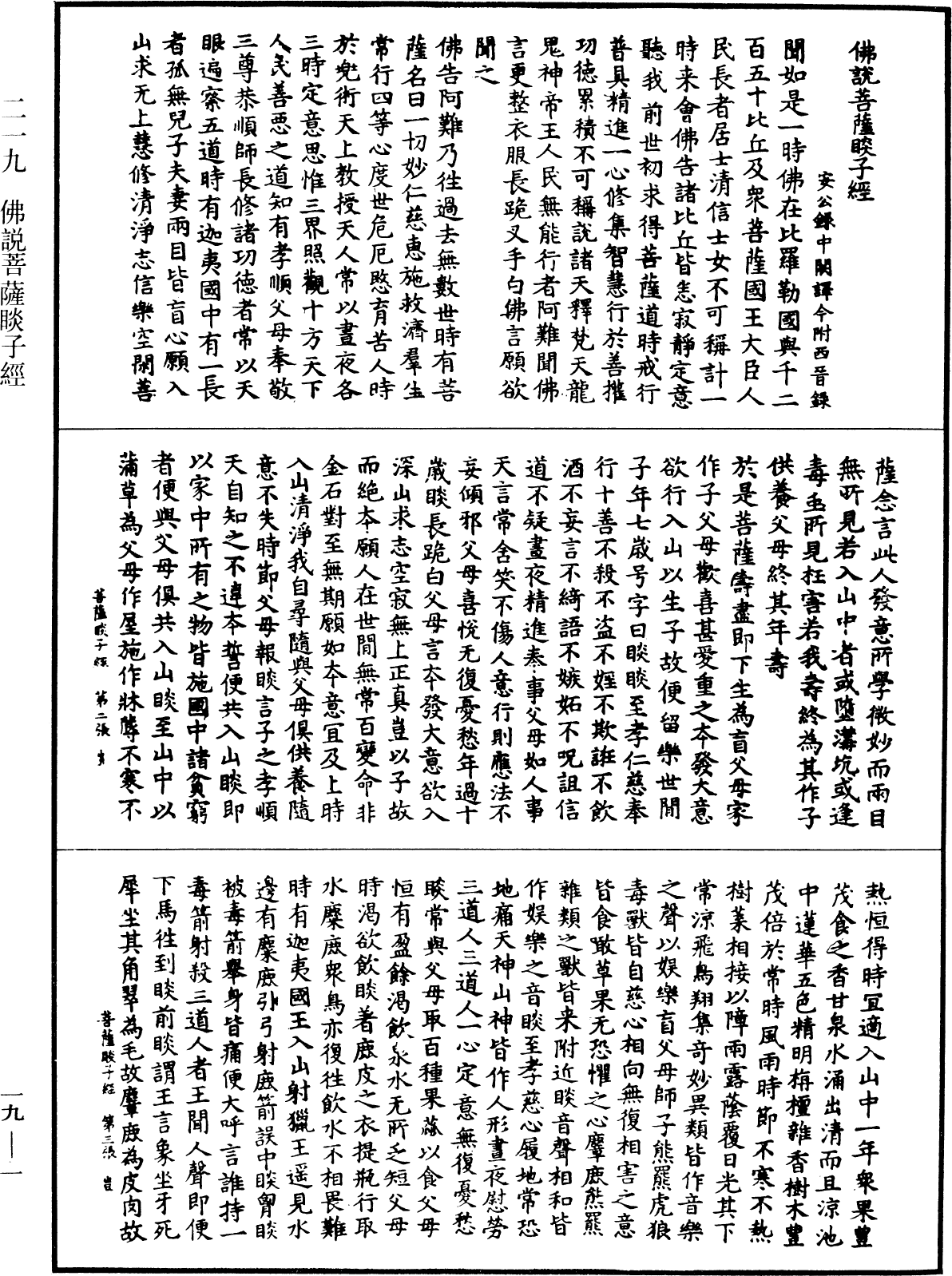 佛說菩薩睒子經《中華大藏經》_第19冊_第001頁