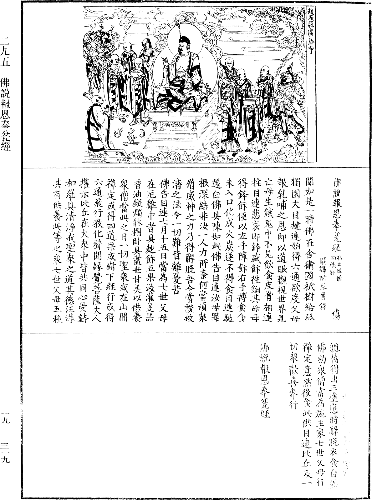 佛說報恩奉瓫經《中華大藏經》_第19冊_第319頁