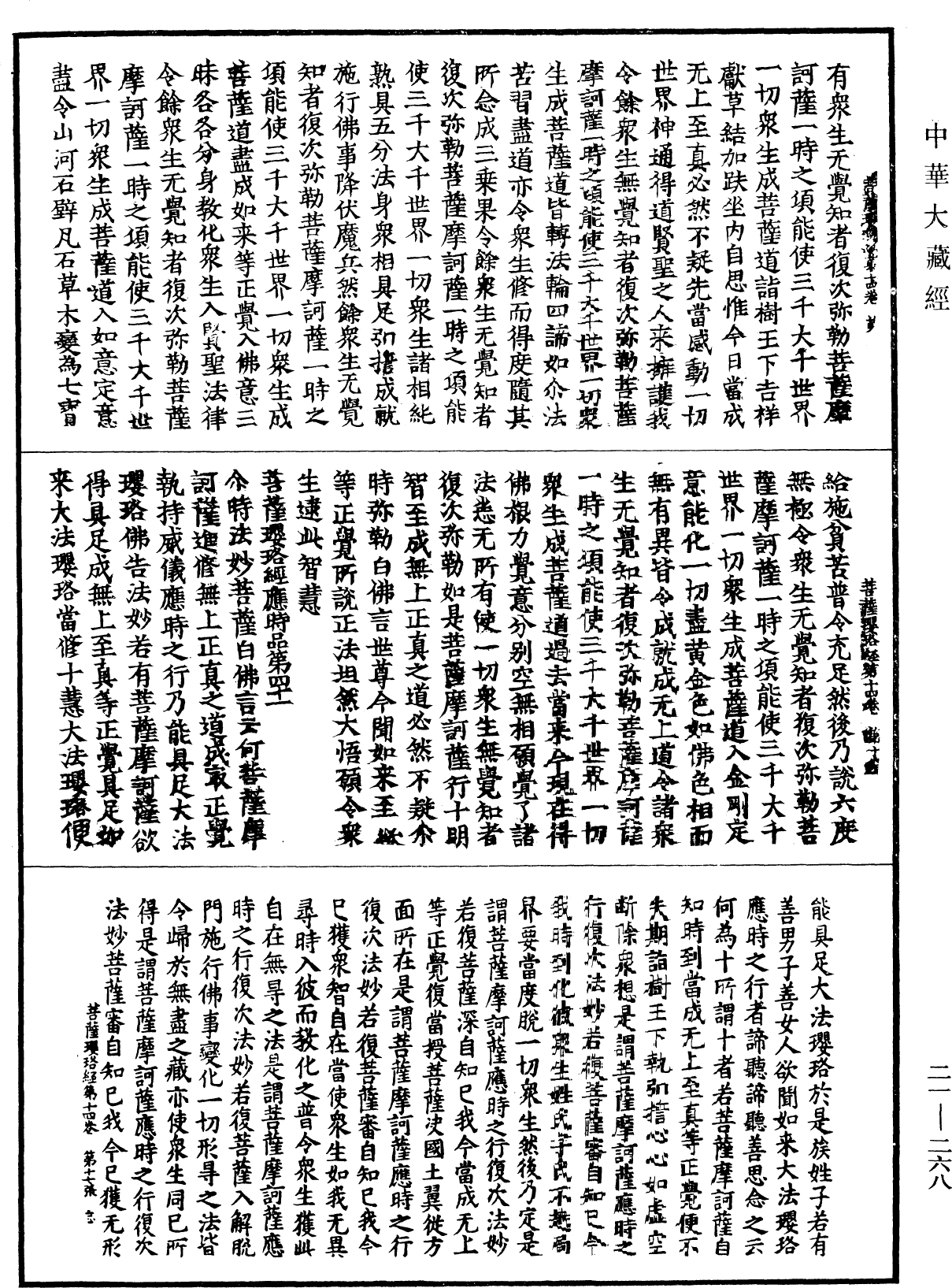 菩薩瓔珞經《中華大藏經》_第21冊_第268頁