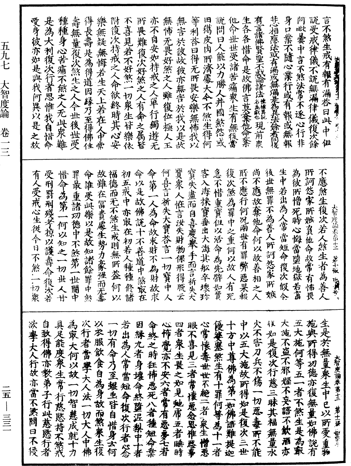 大智度論《中華大藏經》_第25冊_第331頁