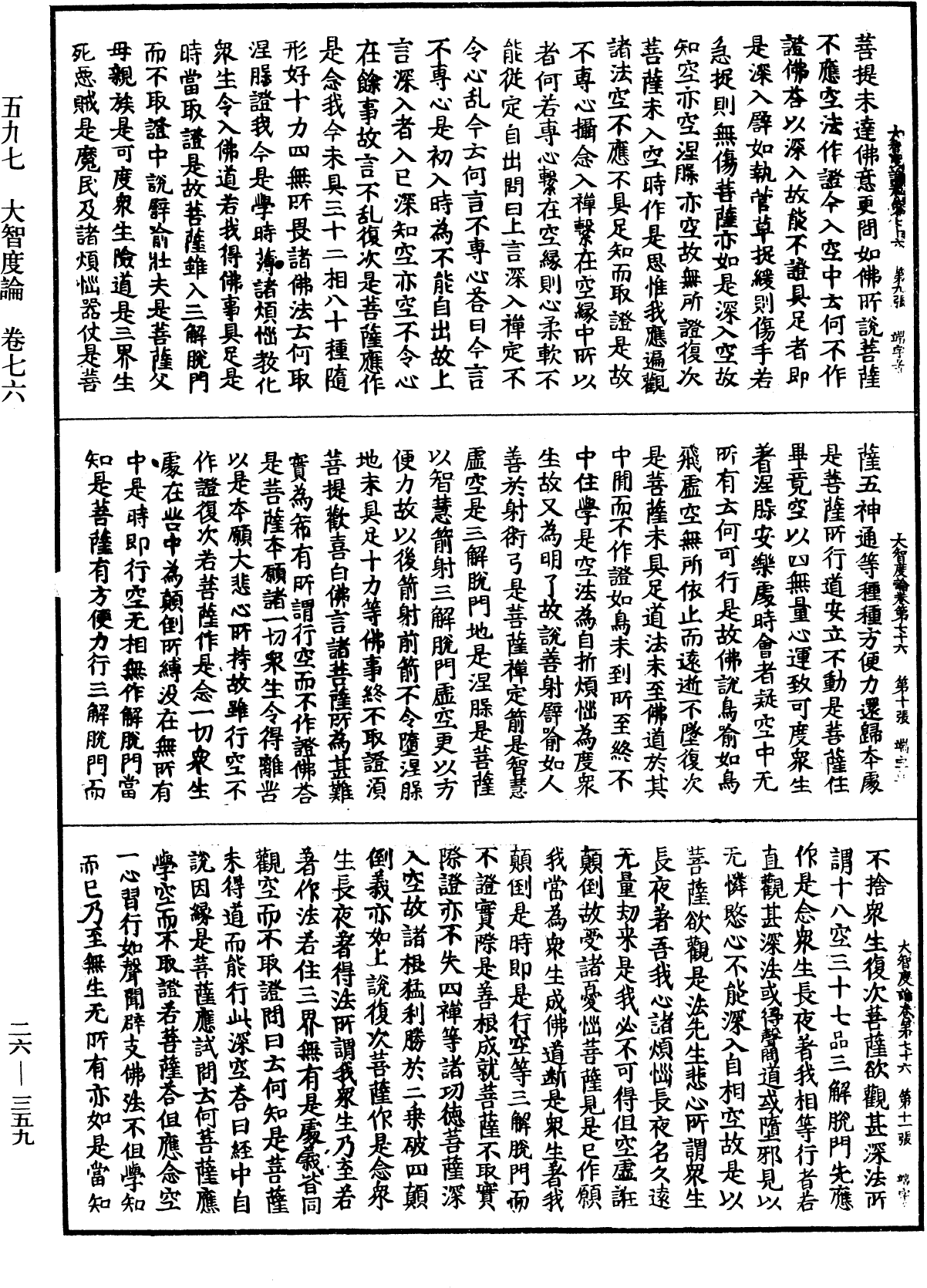 大智度論《中華大藏經》_第26冊_第359頁