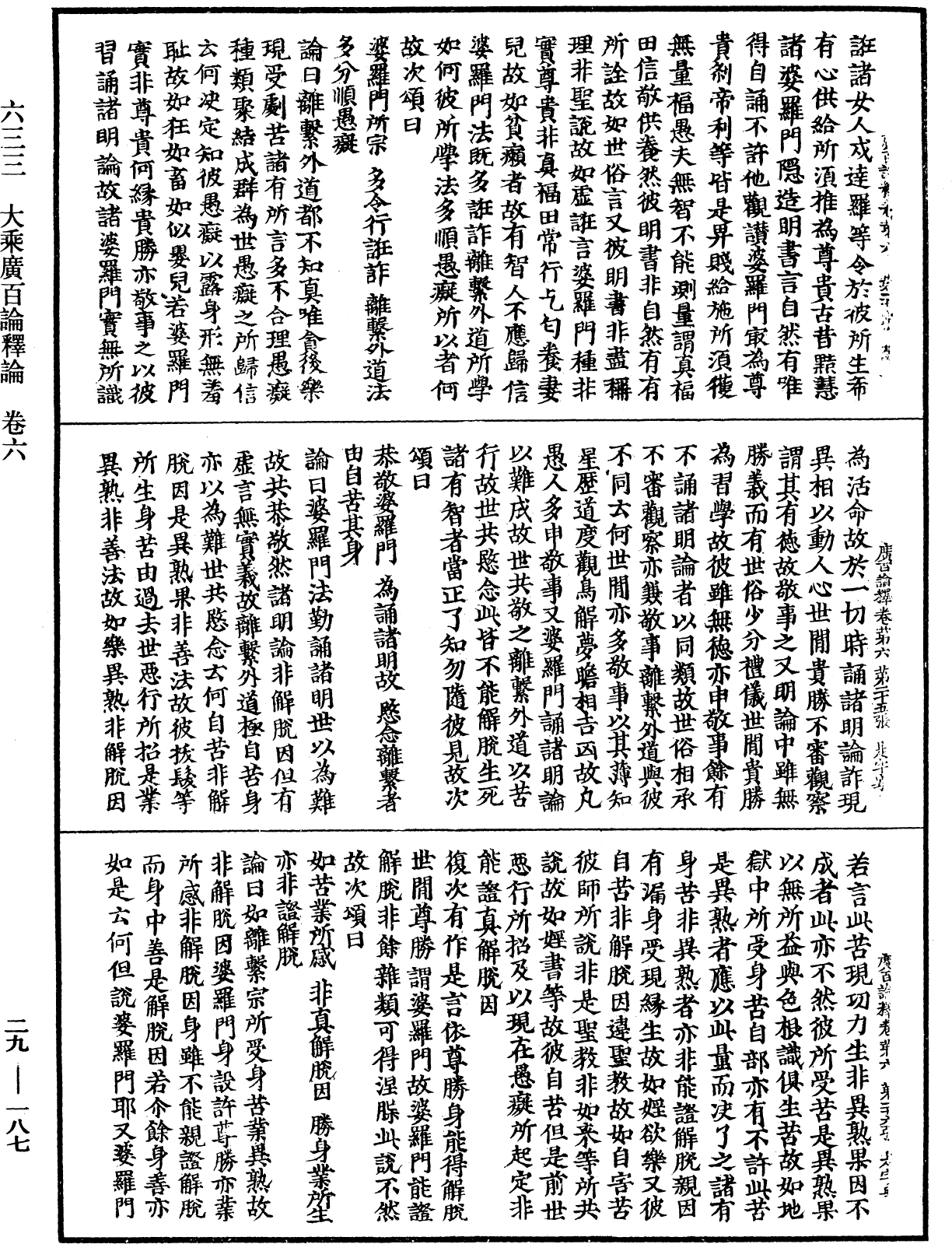 大乘廣百論釋論《中華大藏經》_第29冊_第0187頁