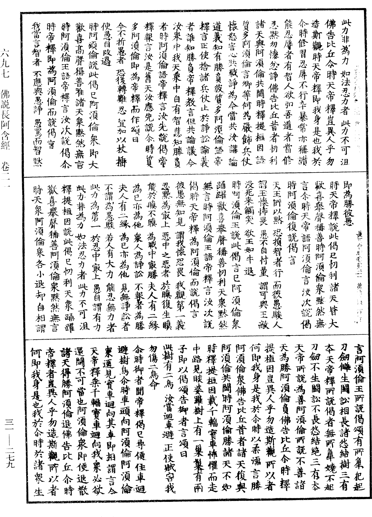 佛說長阿含經《中華大藏經》_第31冊_第0279頁