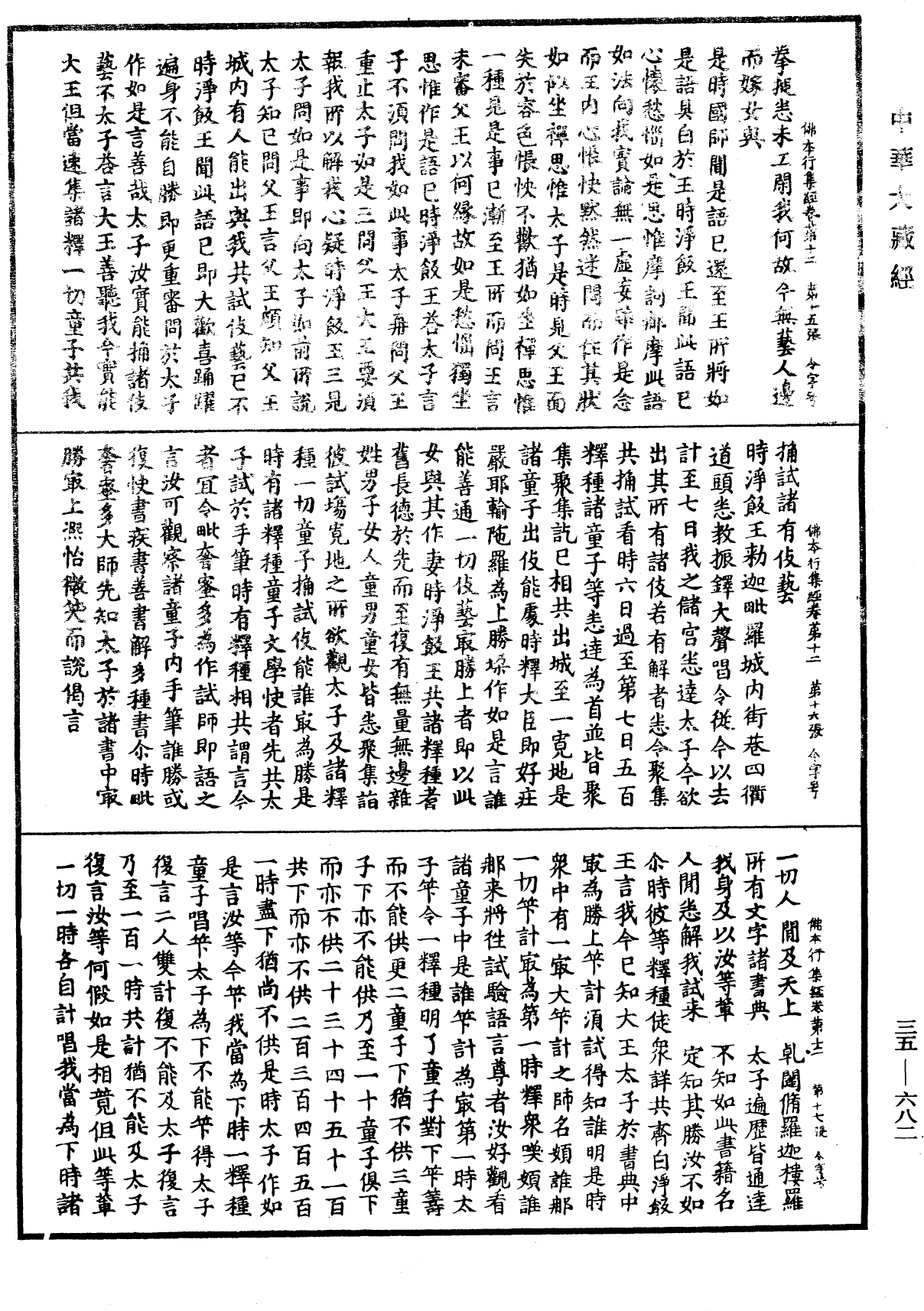 佛本行集經《中華大藏經》_第35冊_第0682頁