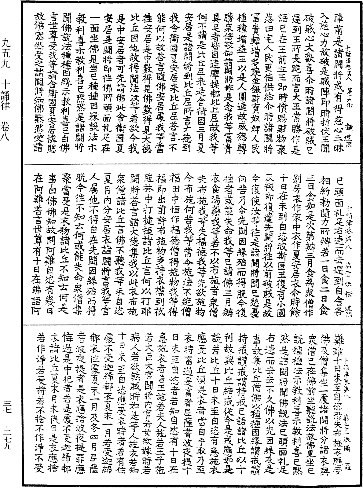 十誦律《中華大藏經》_第37冊_第279頁