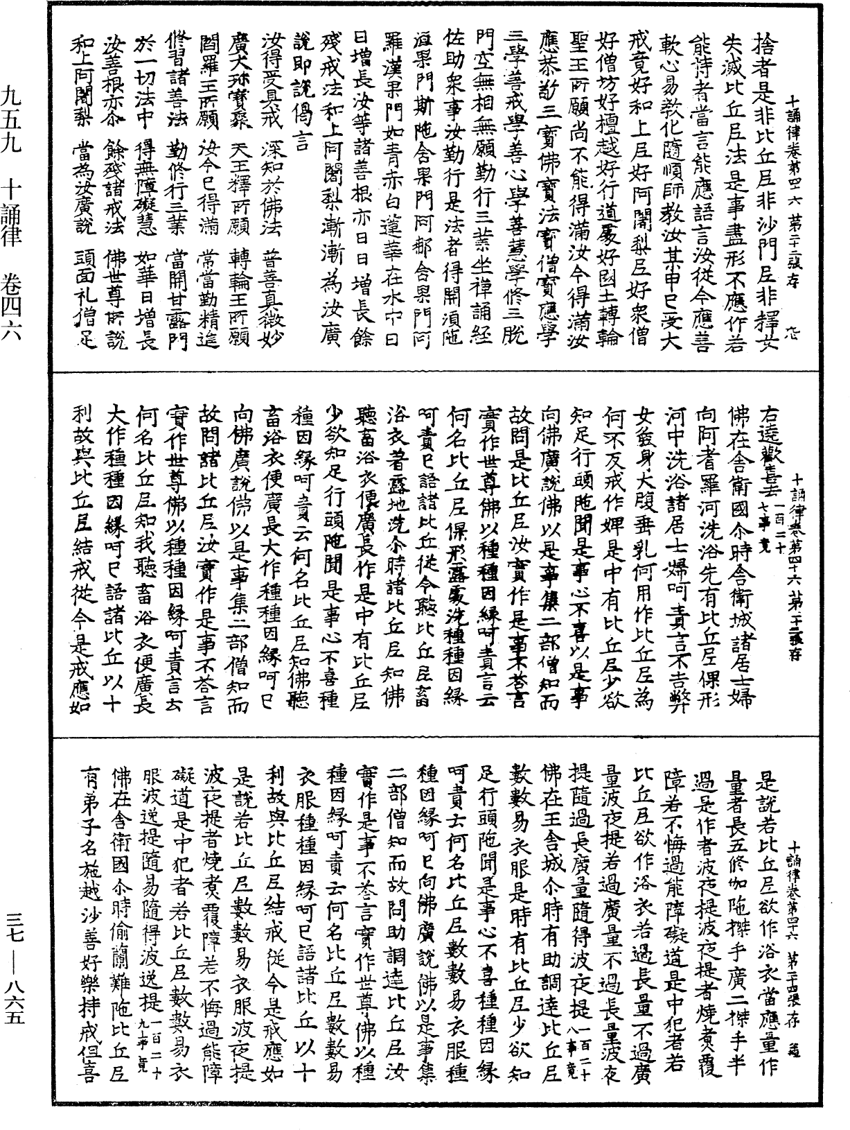 十誦律《中華大藏經》_第37冊_第865頁