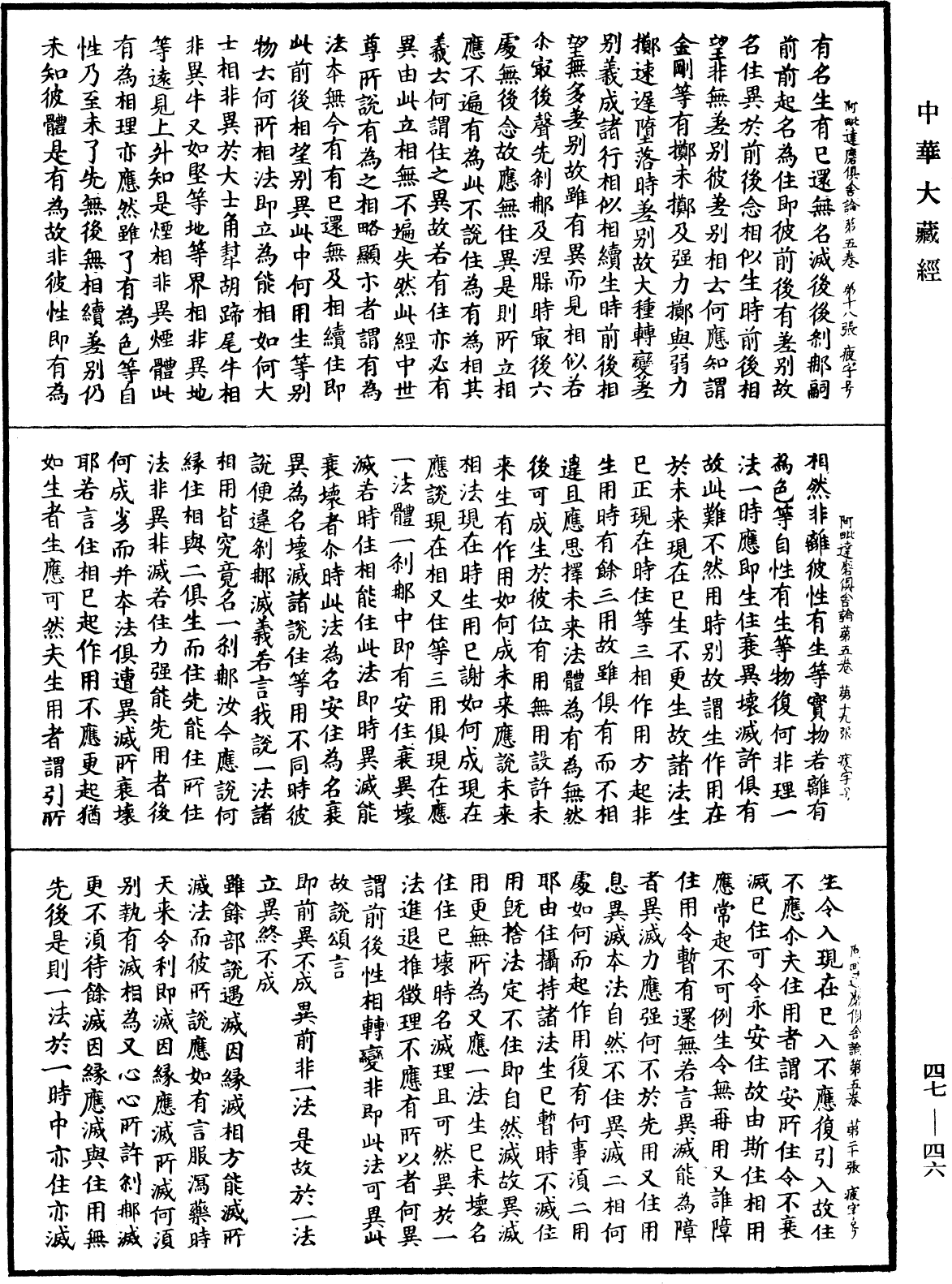 阿毗達磨俱舍論《中華大藏經》_第47冊_第046頁