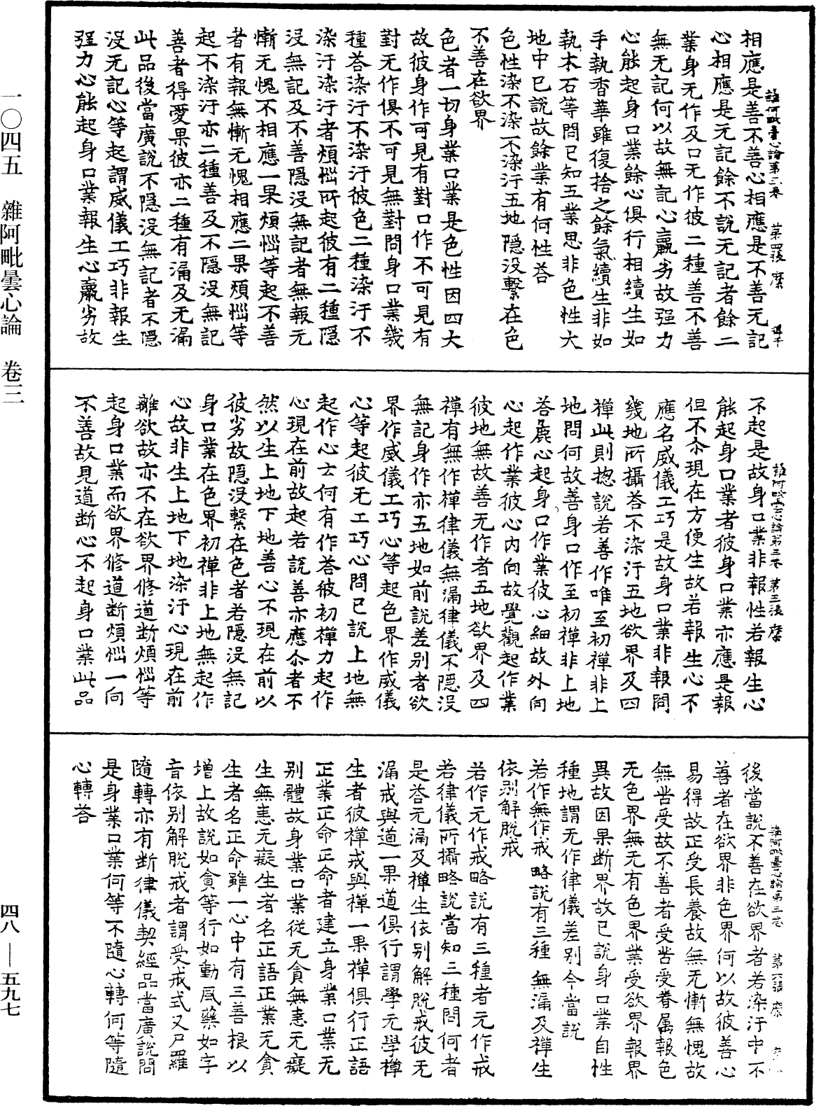 雜阿毗曇心論《中華大藏經》_第48冊_第0597頁