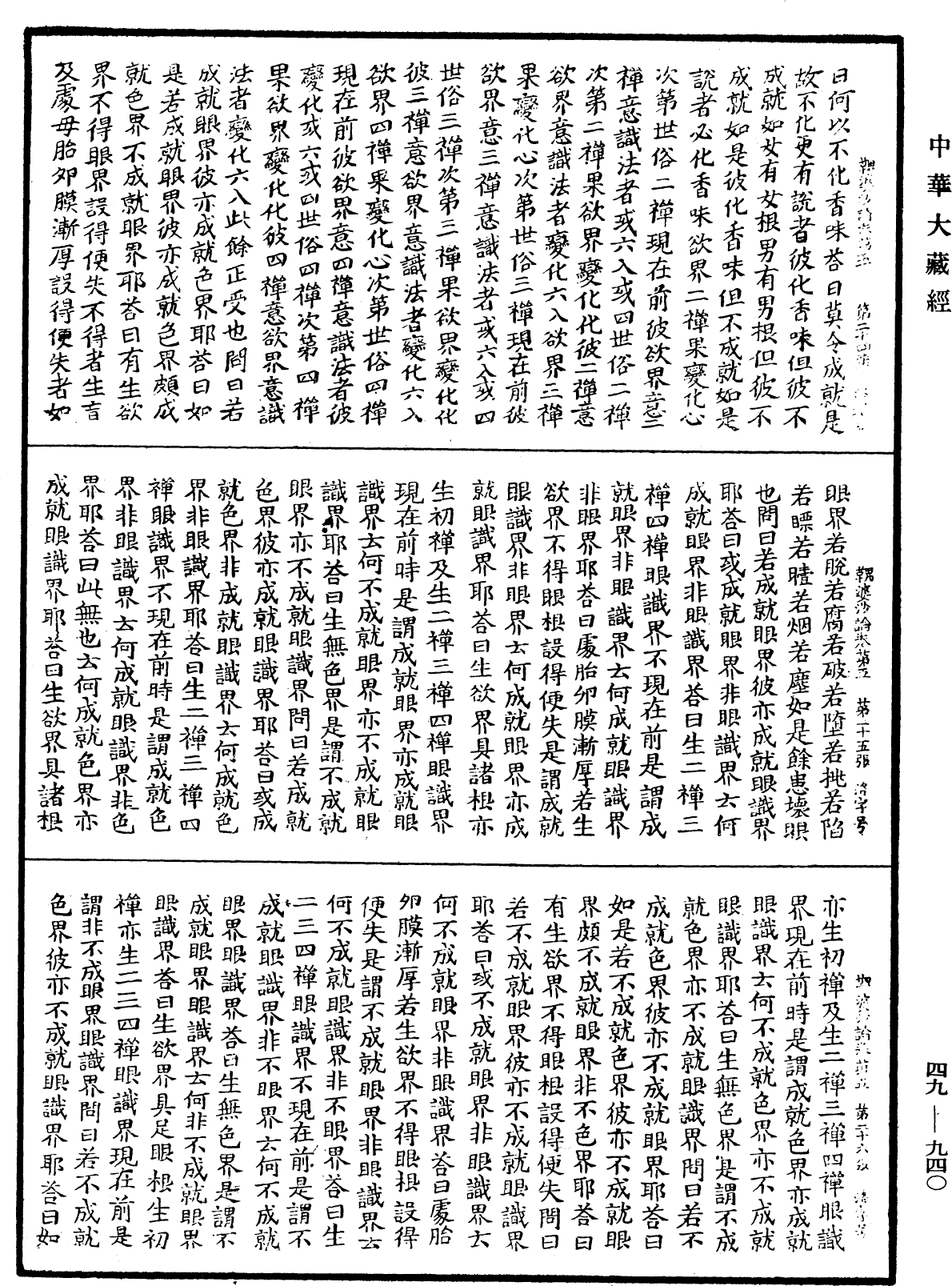 鞞婆沙論《中華大藏經》_第49冊_第0940頁