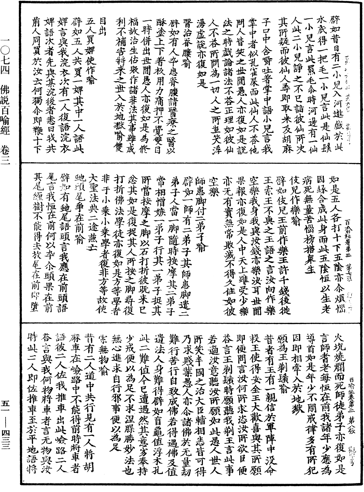 佛說百喻經《中華大藏經》_第51冊_第433頁