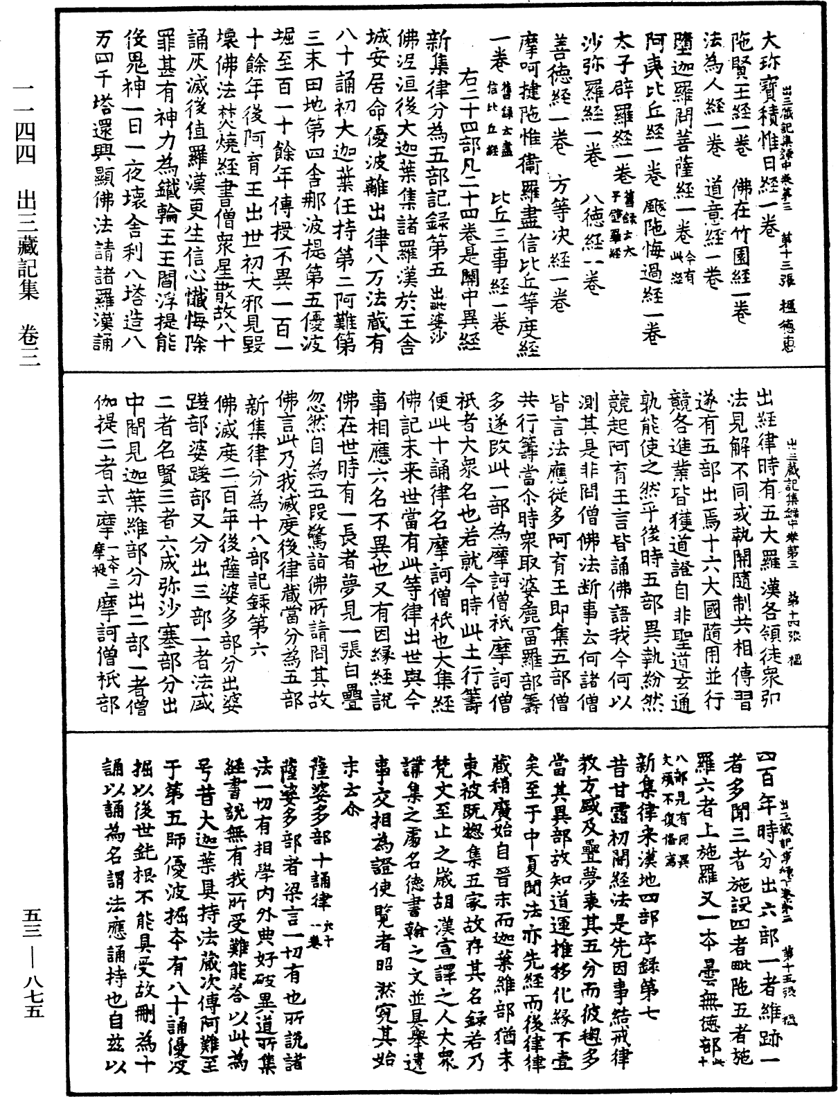 出三藏記集《中華大藏經》_第53冊_第875頁