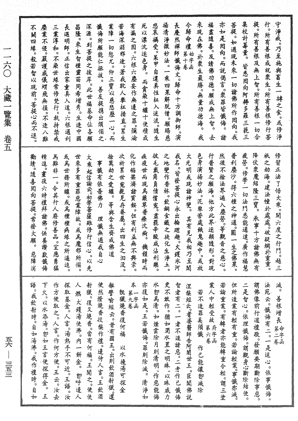 大藏一览集《中华大藏经》_第56册_第0353页