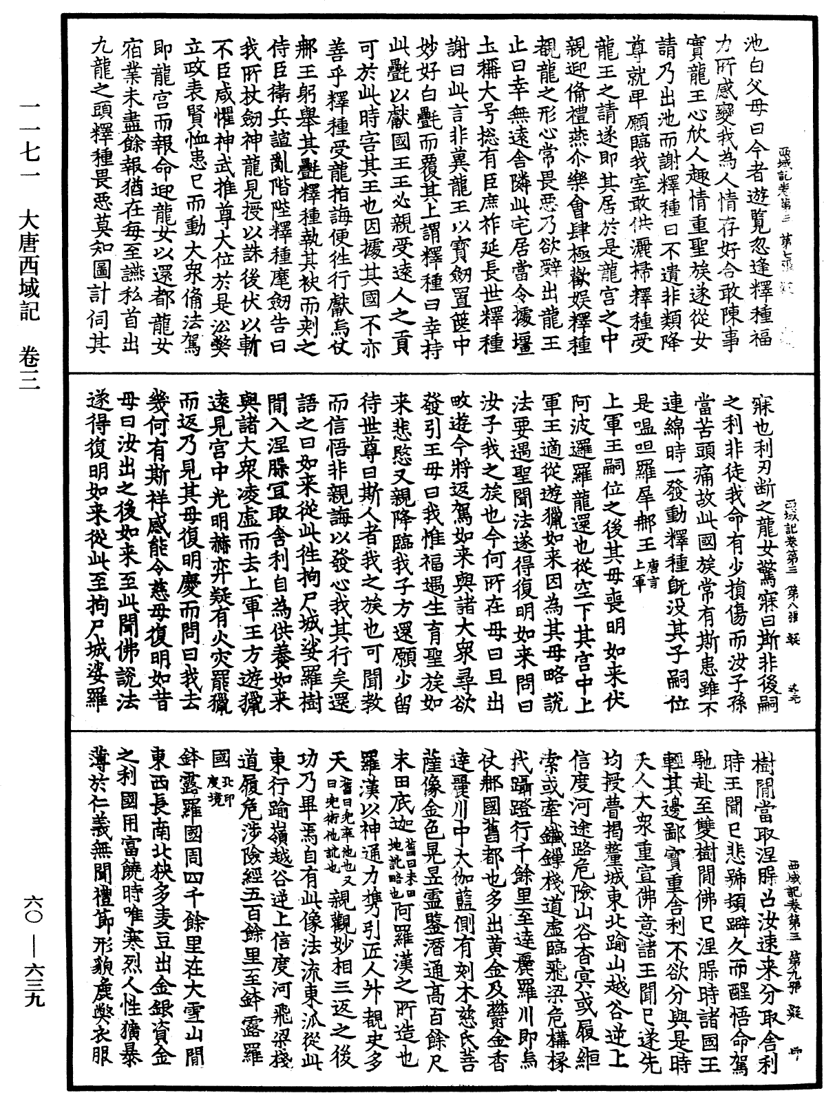 大唐西域記《中華大藏經》_第60冊_第0639頁