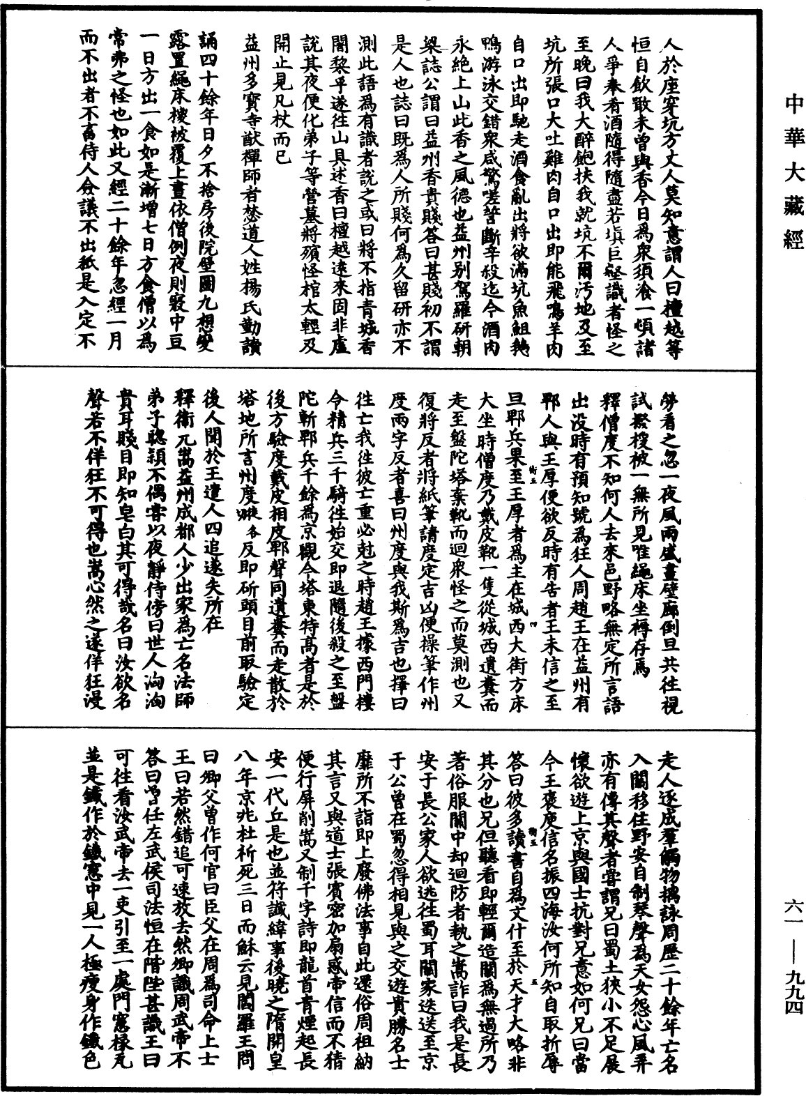 續高僧傳《中華大藏經》_第61冊_第0994頁