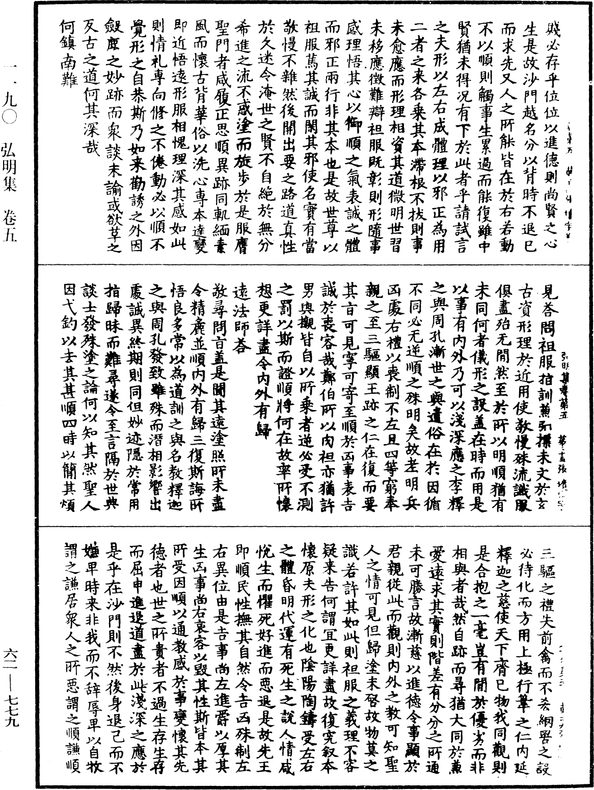 弘明集《中華大藏經》_第62冊_第0779頁