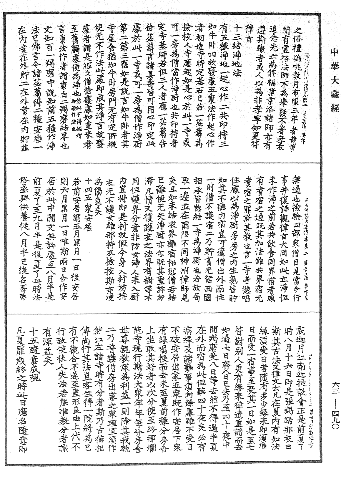 南海寄歸內法傳《中華大藏經》_第63冊_第0490頁