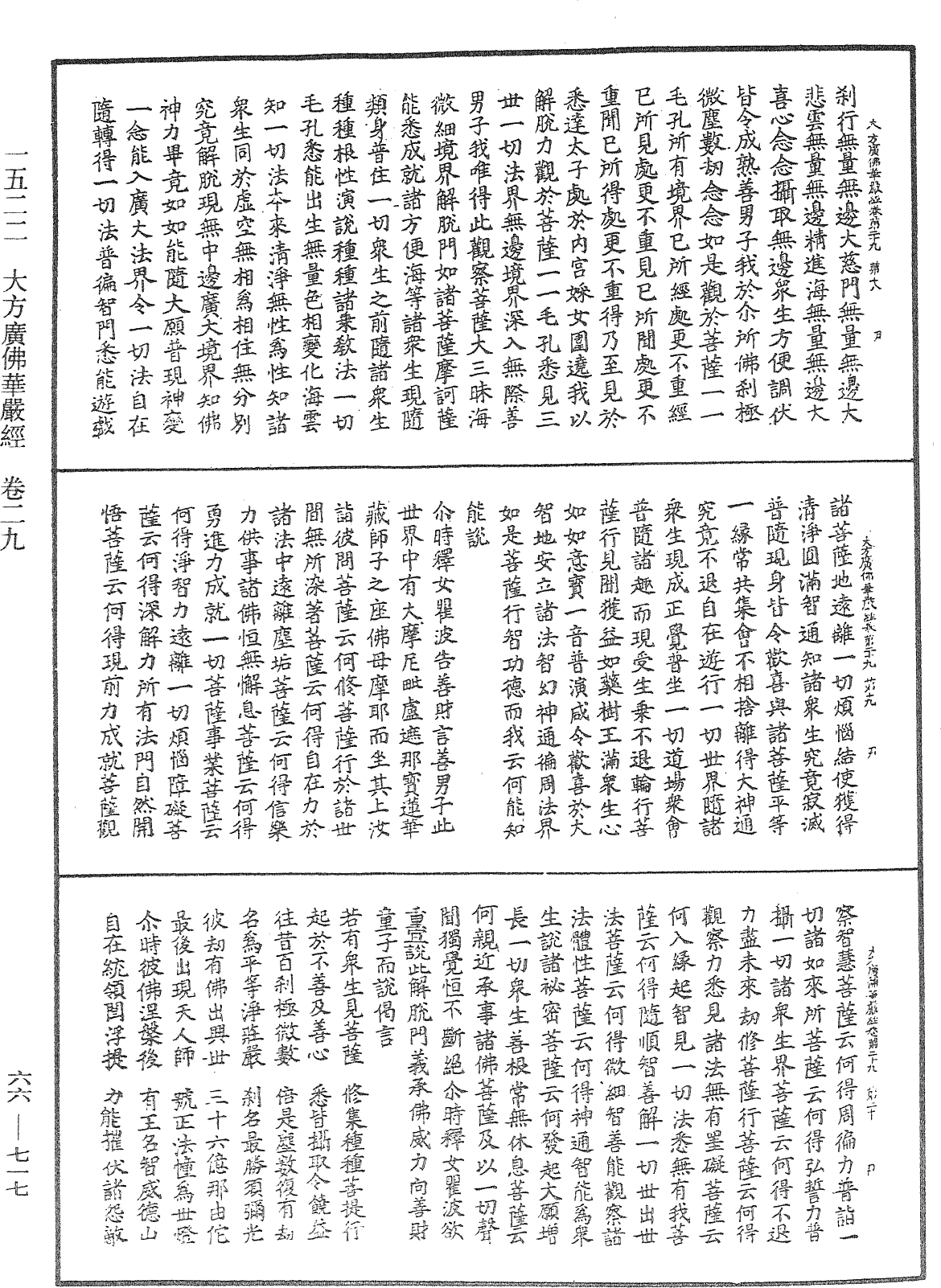 大方廣佛華嚴經《中華大藏經》_第66冊_第717頁